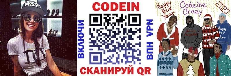 Купить  Володарск  Кодеин Purple Drank 